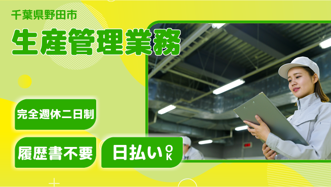 株式会社綜合キャリアオプション 働きやすさ【生産管理業務】の工場求人・派遣情報 | ジョバディ工場
