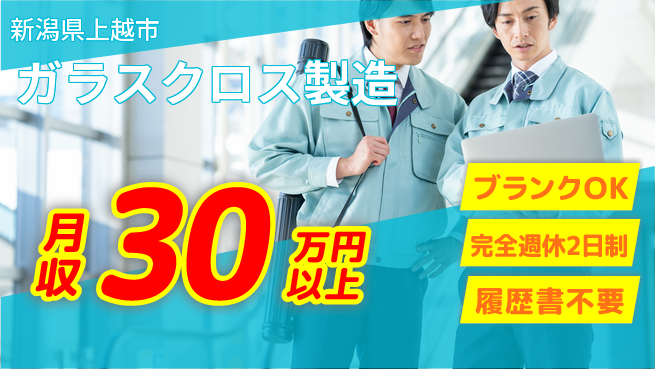 株式会社綜合キャリアオプション 手厚い研修【ガラスクロス製造】の工場求人・派遣情報 | ジョバディ工場