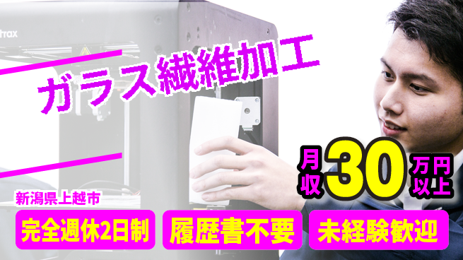 株式会社綜合キャリアオプション 心地よい働き方【ガラス繊維加工】の工場求人・派遣情報 | ジョバディ工場
