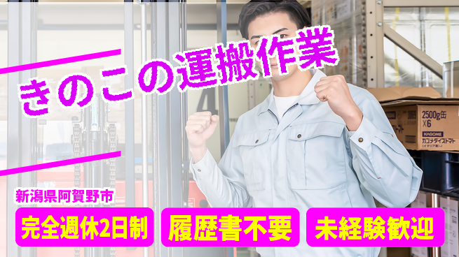 株式会社綜合キャリアオプション 【きのこの運搬作業】の工場求人・派遣情報 | ジョバディ工場