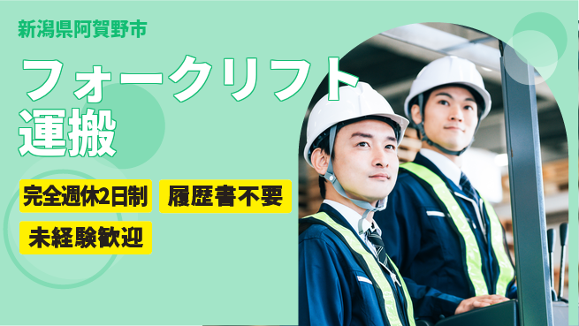 株式会社綜合キャリアオプション 安心の休暇制度【フォークリフト運搬】完全週休2日制【フォークリフト運搬】安心の休暇制度の工場求人・派遣情報 | ジョバディ工場