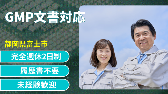 株式会社綜合キャリアオプション 品質管理補助【GMP文書対応】の工場求人・派遣情報 | ジョバディ工場