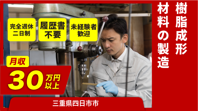 株式会社綜合キャリアオプション 充実サポート【樹脂成形材料の製造】の工場求人・派遣情報 | ジョバディ工場