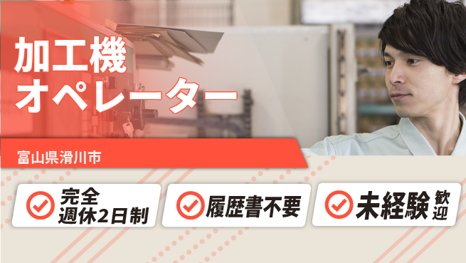 株式会社綜合キャリアオプション 【加工機オペレーター】の工場求人・派遣情報 | ジョバディ工場