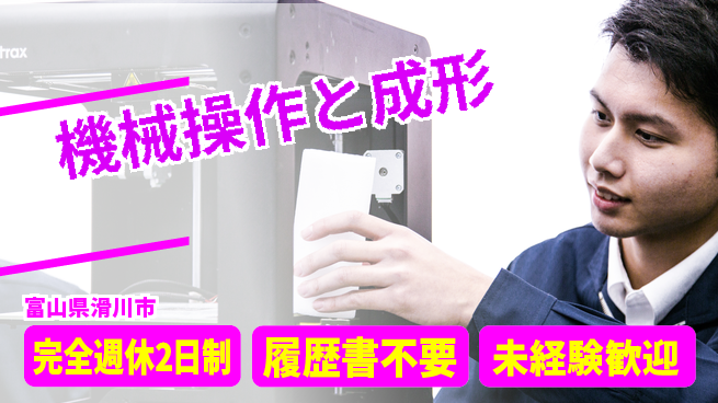 株式会社綜合キャリアオプション ゆとりある休暇【機械操作と成形】の工場求人・派遣情報 | ジョバディ工場