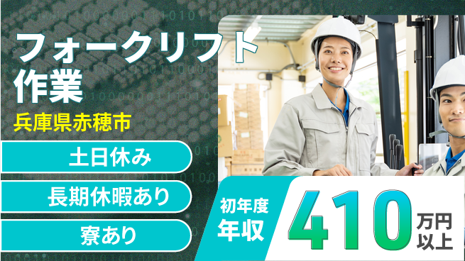 ＵＴエージェント株式会社 安心サポート【フォークリフト作業】の工場求人・派遣情報 | ジョバディ工場