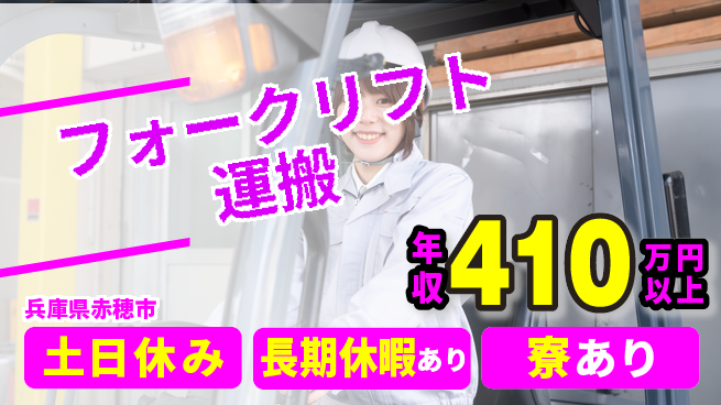 ＵＴエージェント株式会社 週末リフレッシュ土日休み【フォークリフト運搬】週末リフレッシュの工場求人・派遣情報 | ジョバディ工場
