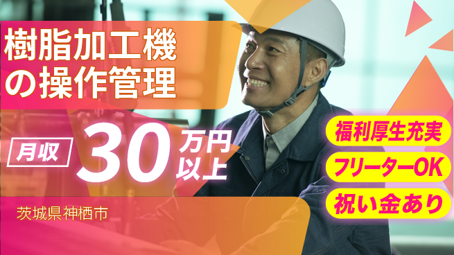 ＵＴエージェント株式会社 【樹脂加工機の操作管理】の工場求人・派遣情報 | ジョバディ工場