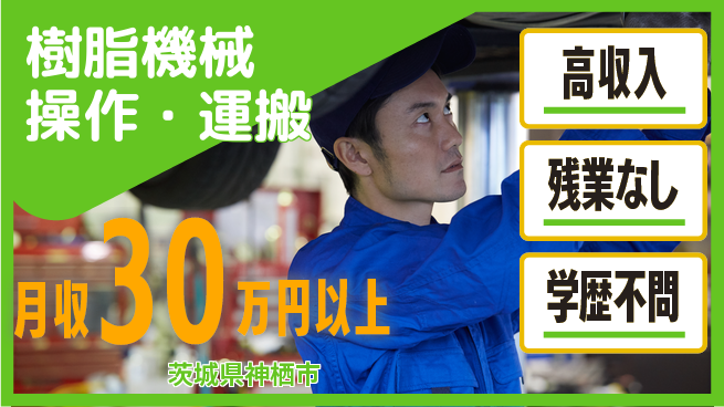 ＵＴエージェント株式会社 高収入可【樹脂機械操作・運搬】の工場求人・派遣情報 | ジョバディ工場