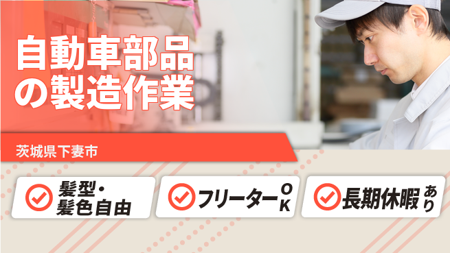 ＵＴエージェント株式会社 【自動車部品の製造作業】の工場求人・派遣情報 | ジョバディ工場