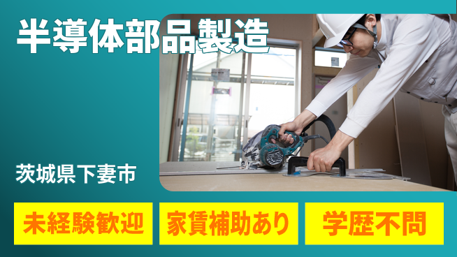 ＵＴエージェント株式会社 安定環境【半導体部品製造】の工場求人・派遣情報 | ジョバディ工場