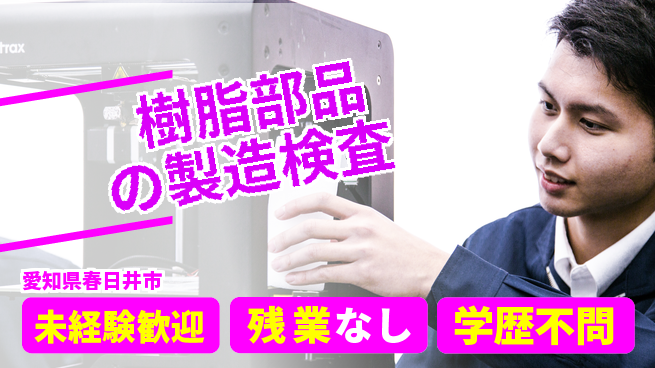 ＵＴエージェント株式会社 安心の昼勤務【樹脂部品の製造検査】の工場求人・派遣情報 | ジョバディ工場