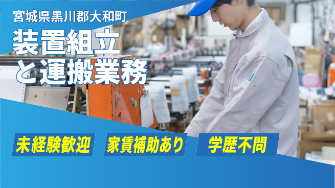 ＵＴエージェント株式会社 安心の昼勤務【装置組立と運搬業務】の工場求人・派遣情報 | ジョバディ工場