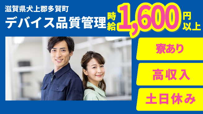 パーソルファクトリーパートナーズ株式会社 安心の昼勤務【デバイス品質管理】の工場求人・派遣情報 | ジョバディ工場