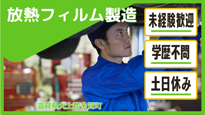 パーソルファクトリーパートナーズ株式会社 【放熱フィルム製造】の工場求人・派遣情報 | ジョバディ工場