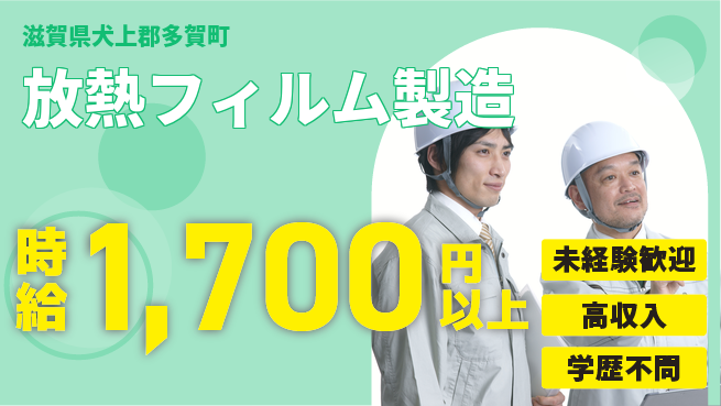 パーソルファクトリーパートナーズ株式会社 快適環境【放熱フィルム製造】の工場求人・派遣情報 | ジョバディ工場