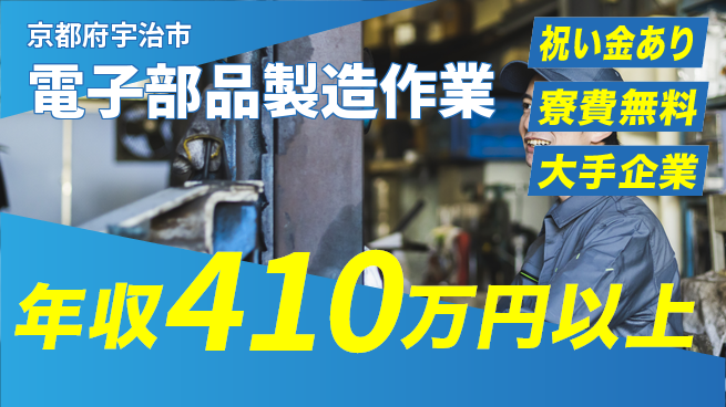 パーソルファクトリーパートナーズ株式会社 【電子部品製造作業】の工場求人・派遣情報 | ジョバディ工場