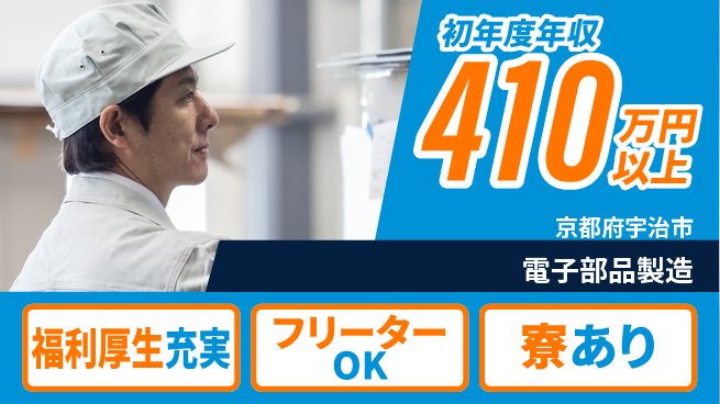 パーソルファクトリーパートナーズ株式会社 新生活応援【電子部品製造】の工場求人・派遣情報 | ジョバディ工場