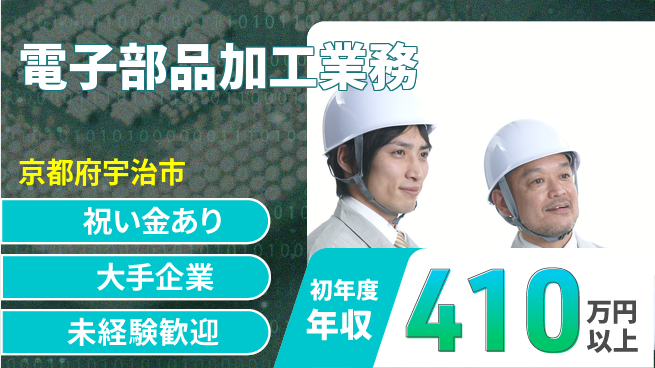 パーソルファクトリーパートナーズ株式会社 スタートボーナス祝い金あり【電子部品加工業務】スタートボーナスの工場求人・派遣情報 | ジョバディ工場