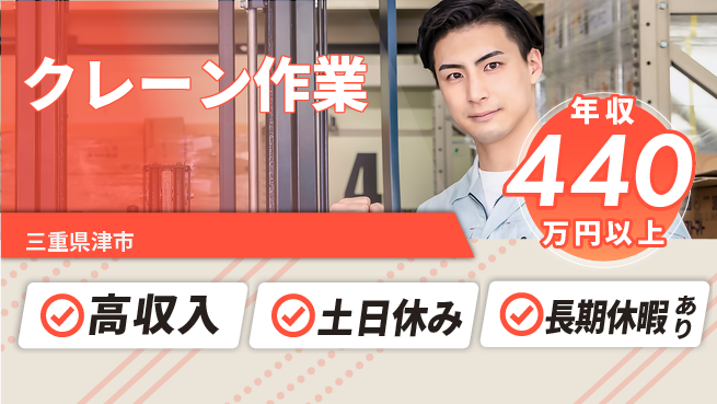 パーソルファクトリーパートナーズ株式会社 資格を活かす【クレーン作業】の工場求人・派遣情報 | ジョバディ工場