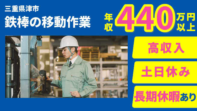 パーソルファクトリーパートナーズ株式会社 稼げるチャンス【鉄棒の移動作業】の工場求人・派遣情報 | ジョバディ工場