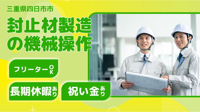 パーソルファクトリーパートナーズ株式会社 【封止材製造の機械操作】の工場求人・派遣情報 | ジョバディ工場