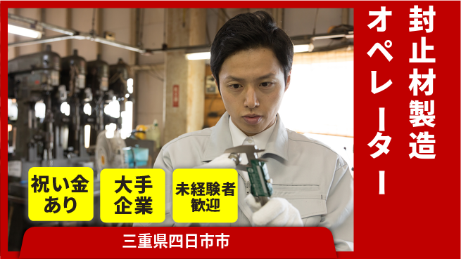 パーソルファクトリーパートナーズ株式会社 高収入可【封止材製造オペレーター】の工場求人・派遣情報 | ジョバディ工場