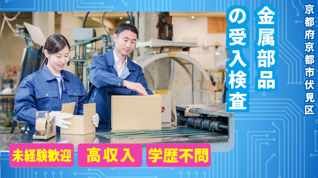 パーソルファクトリーパートナーズ株式会社 【金属部品の受入検査】の工場求人・派遣情報 | ジョバディ工場
