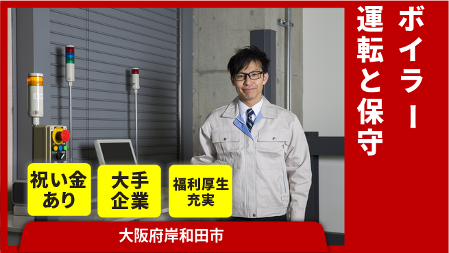 パーソルファクトリーパートナーズ株式会社 【ボイラー運転と保守】の工場求人・派遣情報 | ジョバディ工場