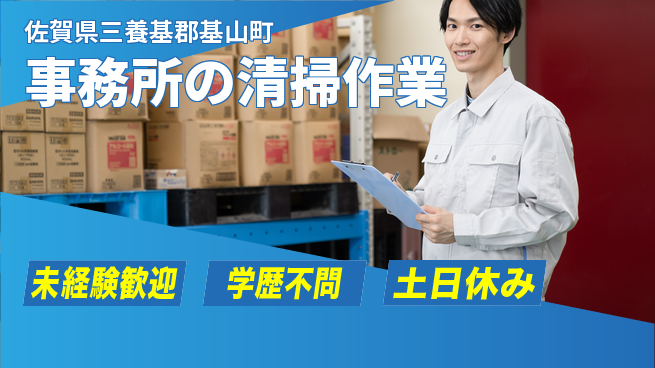 パーソルファクトリーパートナーズ株式会社 【事務所の清掃作業】の工場求人・派遣情報 | ジョバディ工場