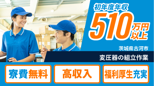 パーソルファクトリーパートナーズ株式会社 【変圧器の組立作業】の工場求人・派遣情報 | ジョバディ工場