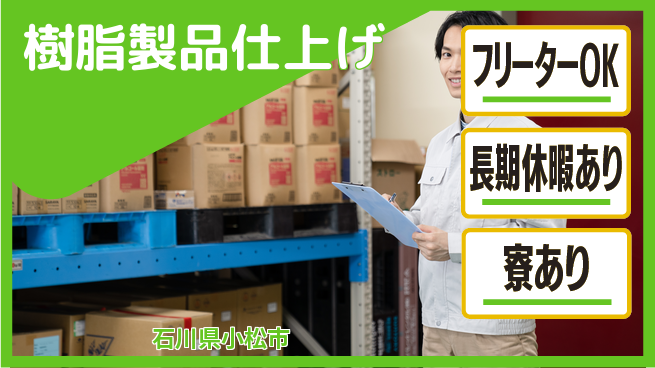 パーソルファクトリーパートナーズ株式会社 住居費ゼロ寮費無料【樹脂製品仕上げ】住居費ゼロの工場求人・派遣情報 | ジョバディ工場