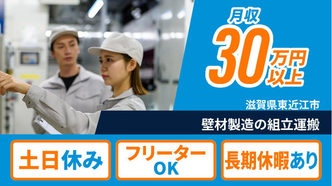 パーソルファクトリーパートナーズ株式会社 快適環境【壁材製造の組立運搬】の工場求人・派遣情報 | ジョバディ工場