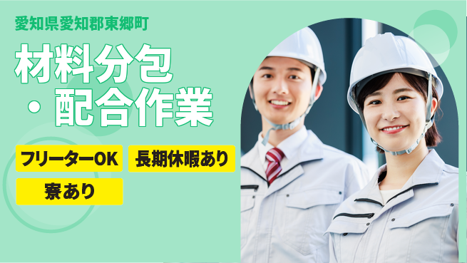 パーソルファクトリーパートナーズ株式会社 高収入実現【材料分包・配合作業】の工場求人・派遣情報 | ジョバディ工場