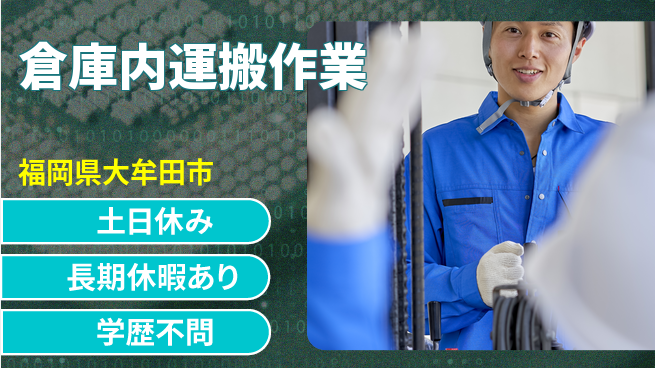 パーソルファクトリーパートナーズ株式会社 安心の昼間勤務【倉庫内運搬作業】の工場求人・派遣情報 | ジョバディ工場