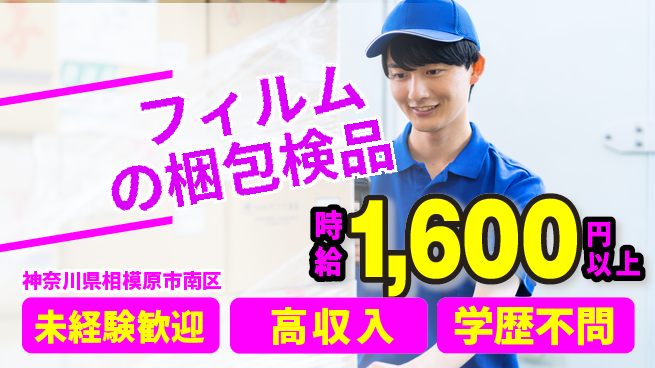 パーソルファクトリーパートナーズ株式会社 【フィルムの梱包検品】の工場求人・派遣情報 | ジョバディ工場