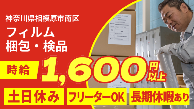 パーソルファクトリーパートナーズ株式会社 土日休み【フィルム梱包・検品】の工場求人・派遣情報 | ジョバディ工場