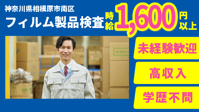 パーソルファクトリーパートナーズ株式会社 安心の昼勤務日勤のみ【フィルム製品検査】安心の昼勤務の工場求人・派遣情報 | ジョバディ工場
