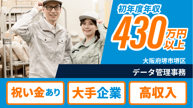パーソルファクトリーパートナーズ株式会社 「すぐ働ける！」【データ管理事務】の工場求人・派遣情報 | ジョバディ工場