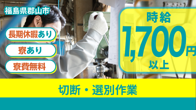 パーソルファクトリーパートナーズ株式会社 住居サポート【切断・選別作業】の工場求人・派遣情報 | ジョバディ工場