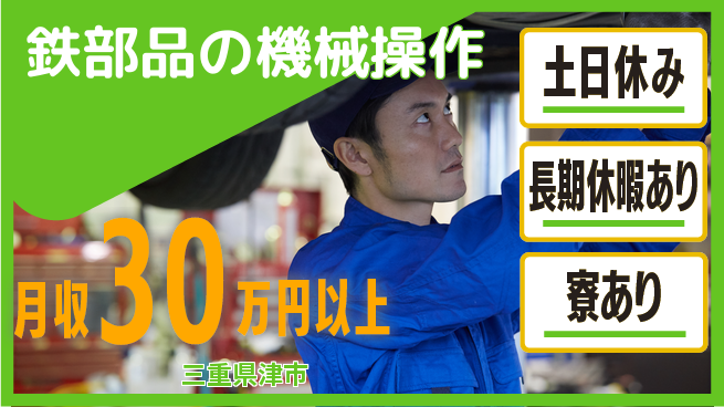パーソルファクトリーパートナーズ株式会社 【鉄部品の機械操作】の工場求人・派遣情報 | ジョバディ工場