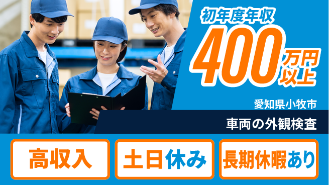パーソルファクトリーパートナーズ株式会社 【車両の外観検査】の工場求人・派遣情報 | ジョバディ工場