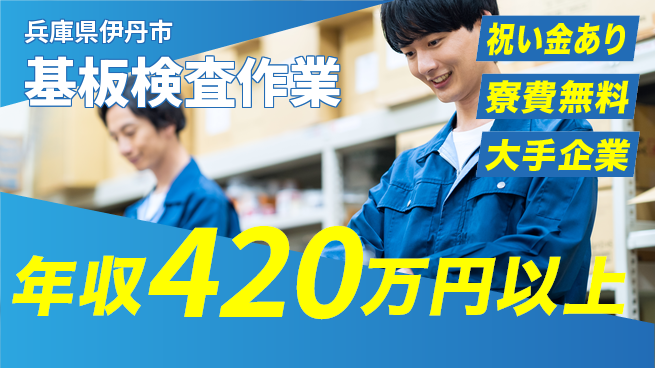 パーソルファクトリーパートナーズ株式会社 嬉しい特典【基板検査作業】の工場求人・派遣情報 | ジョバディ工場