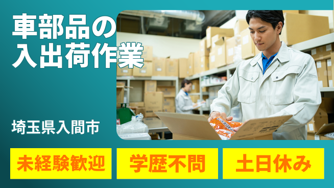 パーソルファクトリーパートナーズ株式会社 【車部品の入出荷作業】の工場求人・派遣情報 | ジョバディ工場
