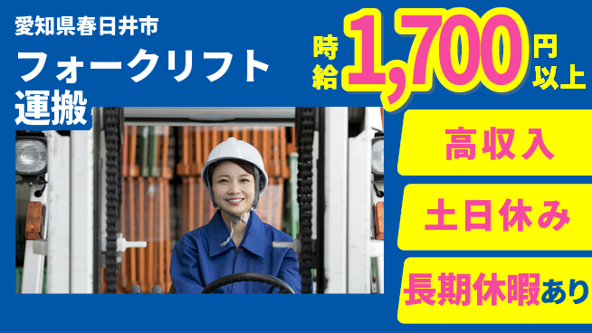 パーソルファクトリーパートナーズ株式会社 【フォークリフト運搬】の工場求人・派遣情報 | ジョバディ工場