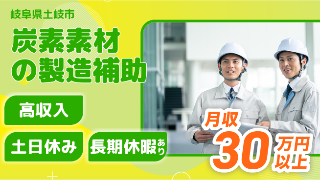 パーソルファクトリーパートナーズ株式会社 【炭素素材の製造補助】の工場求人・派遣情報 | ジョバディ工場