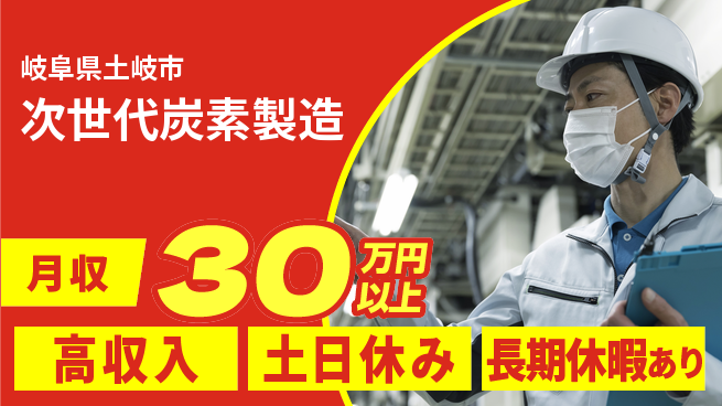 パーソルファクトリーパートナーズ株式会社 安定の昼勤務日勤のみ【次世代炭素製造】安定の昼勤務の工場求人・派遣情報 | ジョバディ工場