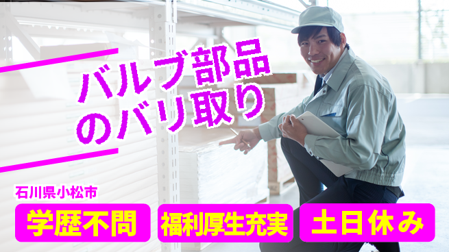 パーソルファクトリーパートナーズ株式会社 【バルブ部品のバリ取り】の工場求人・派遣情報 | ジョバディ工場
