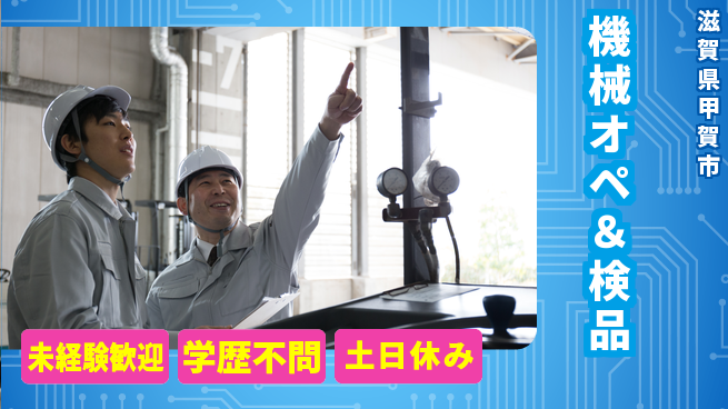 パーソルファクトリーパートナーズ株式会社 快適職場【機械オペ＆検品】の工場求人・派遣情報 | ジョバディ工場