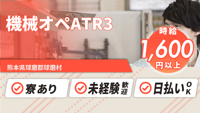エヌエス・テック株式会社 【機械オペATR3】の工場求人・派遣情報 | ジョバディ工場